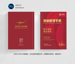 物业画册封面