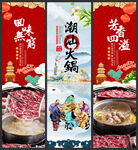 潮汕火锅