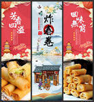 炸春卷