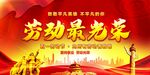 劳动最光荣