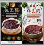 红豆粥