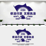 行政执法