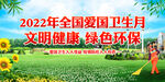 爱国卫生月