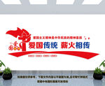 爱国精神