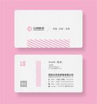 粉色名片