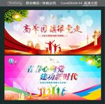 高举团旗跟党走 