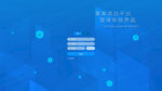 扁平科技主题登录界面UI