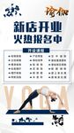 高端简约浅灰瑜伽开业海报