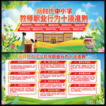 中小学教师职业行为十项准则
