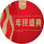 年终盛典