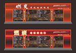 燃炭烤肉店