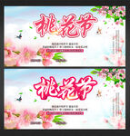 桃花节