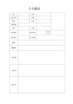 Word个人简历模板