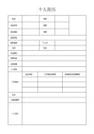 Word个人简历模板