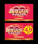 周年店庆