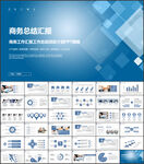 简约商务工作总结计划汇报ppt
