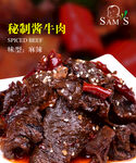酱牛肉