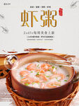 虾粥海报