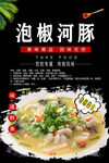 泡椒河豚
