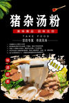 猪杂汤粉图片