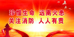 消防