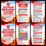 2022全民国家安全教育日