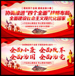 四个全面展板