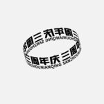 三周年庆环绕文字