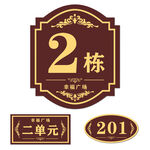 楼栋号