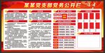党务公开栏
