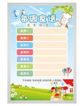 每周食谱