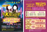 K歌沐足宣传单