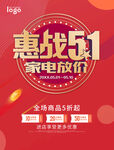 惠战51