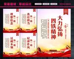 四铁精神