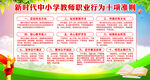 中小学教师职业行为十项准则