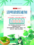 清明节放假通知