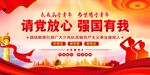 请党放心展板