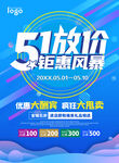 51钜惠风暴