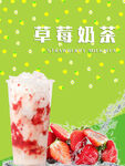 草莓奶茶