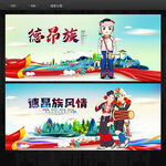德昂族