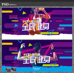 健身