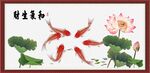 连年有余
