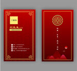 红色古风名片