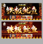 铁板鱿鱼
