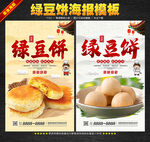 绿豆饼