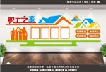 职工之家