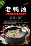 老鸭汤
