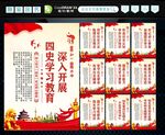四史学习教育