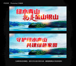 绿水青山就是金山银山