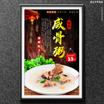 咸骨粥